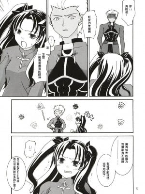 [wl00314824個人漢化] (C65) [いいわけ会社 (樹宮匡平)] Magician's Red (Fate／stay night)_04