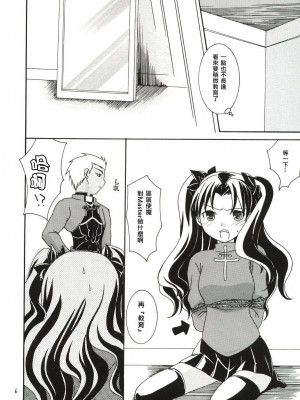 [wl00314824個人漢化] (C65) [いいわけ会社 (樹宮匡平)] Magician's Red (Fate／stay night)_05