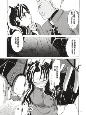 [wl00314824個人漢化] (C65) [いいわけ会社 (樹宮匡平)] Magician's Red (Fate／stay night)_06