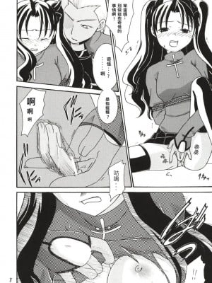 [wl00314824個人漢化] (C65) [いいわけ会社 (樹宮匡平)] Magician's Red (Fate／stay night)_07