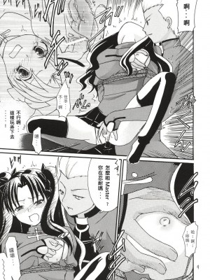 [wl00314824個人漢化] (C65) [いいわけ会社 (樹宮匡平)] Magician's Red (Fate／stay night)_08