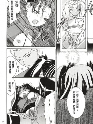 [wl00314824個人漢化] (C65) [いいわけ会社 (樹宮匡平)] Magician's Red (Fate／stay night)_11