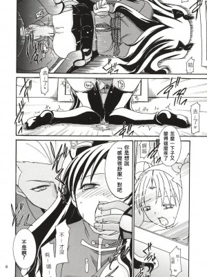 [wl00314824個人漢化] (C65) [いいわけ会社 (樹宮匡平)] Magician's Red (Fate／stay night)_15