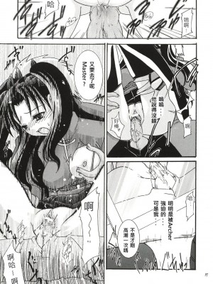 [wl00314824個人漢化] (C65) [いいわけ会社 (樹宮匡平)] Magician's Red (Fate／stay night)_16