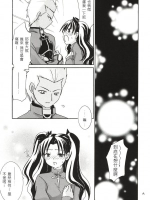 [wl00314824個人漢化] (C65) [いいわけ会社 (樹宮匡平)] Magician's Red (Fate／stay night)_18