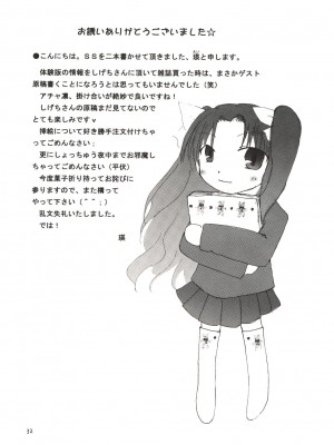 [wl00314824個人漢化] (C65) [いいわけ会社 (樹宮匡平)] Magician's Red (Fate／stay night)_31