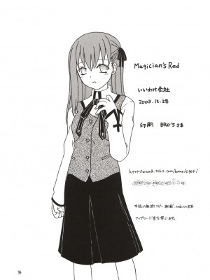 [wl00314824個人漢化] (C65) [いいわけ会社 (樹宮匡平)] Magician's Red (Fate／stay night)_33