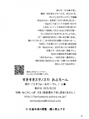 [萝莉援助汉化组] [ぐらすうぉーるがーでん (え★)] すきすきスタノスカ おふろへん [DL版]_34