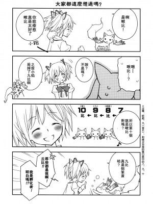 [倒在麦田吧汉化] (サンクリ53) [ひとまろん (せとうちすま子)] だいすきだよっ! | 我喜歡你! (魔法少女まどか☆マギカ)_04