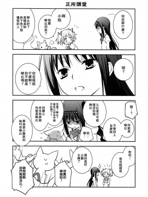[倒在麦田吧汉化] (サンクリ53) [ひとまろん (せとうちすま子)] だいすきだよっ! | 我喜歡你! (魔法少女まどか☆マギカ)_05