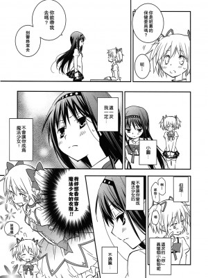 [倒在麦田吧汉化] (サンクリ53) [ひとまろん (せとうちすま子)] だいすきだよっ! | 我喜歡你! (魔法少女まどか☆マギカ)_08