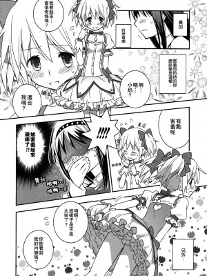 [倒在麦田吧汉化] (サンクリ53) [ひとまろん (せとうちすま子)] だいすきだよっ! | 我喜歡你! (魔法少女まどか☆マギカ)_09