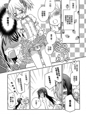 [倒在麦田吧汉化] (サンクリ53) [ひとまろん (せとうちすま子)] だいすきだよっ! | 我喜歡你! (魔法少女まどか☆マギカ)_10