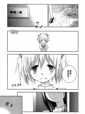 [倒在麦田吧汉化] (サンクリ53) [ひとまろん (せとうちすま子)] だいすきだよっ! | 我喜歡你! (魔法少女まどか☆マギカ)_11