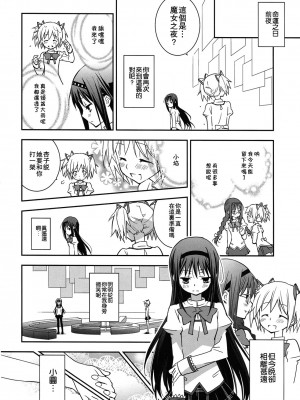 [倒在麦田吧汉化] (サンクリ53) [ひとまろん (せとうちすま子)] だいすきだよっ! | 我喜歡你! (魔法少女まどか☆マギカ)_12