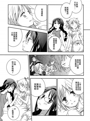 [倒在麦田吧汉化] (サンクリ53) [ひとまろん (せとうちすま子)] だいすきだよっ! | 我喜歡你! (魔法少女まどか☆マギカ)_13