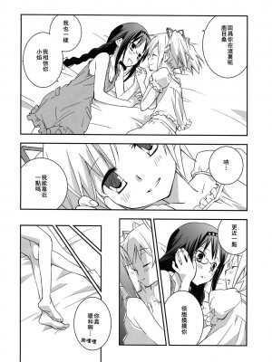 [倒在麦田吧汉化] (サンクリ53) [ひとまろん (せとうちすま子)] だいすきだよっ! | 我喜歡你! (魔法少女まどか☆マギカ)_14