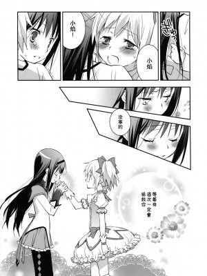 [倒在麦田吧汉化] (サンクリ53) [ひとまろん (せとうちすま子)] だいすきだよっ! | 我喜歡你! (魔法少女まどか☆マギカ)_19