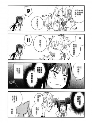 [倒在麦田吧汉化] (サンクリ53) [ひとまろん (せとうちすま子)] だいすきだよっ! | 我喜歡你! (魔法少女まどか☆マギカ)_20