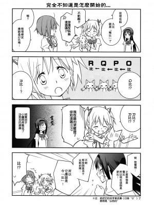 [倒在麦田吧汉化] (サンクリ53) [ひとまろん (せとうちすま子)] だいすきだよっ! | 我喜歡你! (魔法少女まどか☆マギカ)_21