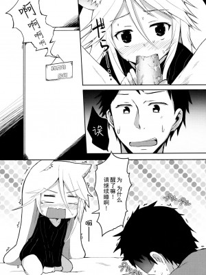 [CE家族社] (みみけっと30) [マヨライス推奨委員会 (どどめ色マヨネーズ)] はるさき、 ねこさき。 発情ユーリ編_08