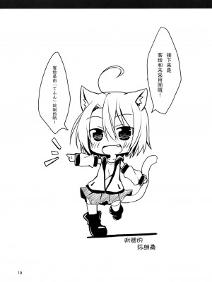 [CE家族社] (みみけっと30) [マヨライス推奨委員会 (どどめ色マヨネーズ)] はるさき、 ねこさき。 発情ユーリ編_18