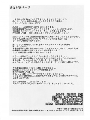 [CE家族社] (みみけっと30) [マヨライス推奨委員会 (どどめ色マヨネーズ)] はるさき、 ねこさき。 発情ユーリ編_21