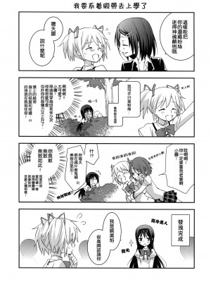 [倒在麦田吧汉化] (C81) [ひとまろん (せとうちすま子)] だいすきだよっ!2 | 我喜歡你! 2 (魔法少女まどか☆マギカ)_04