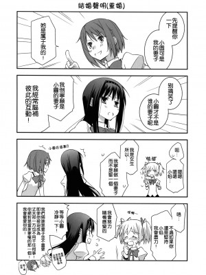 [倒在麦田吧汉化] (C81) [ひとまろん (せとうちすま子)] だいすきだよっ!2 | 我喜歡你! 2 (魔法少女まどか☆マギカ)_05