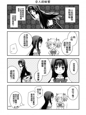 [倒在麦田吧汉化] (C81) [ひとまろん (せとうちすま子)] だいすきだよっ!2 | 我喜歡你! 2 (魔法少女まどか☆マギカ)_06