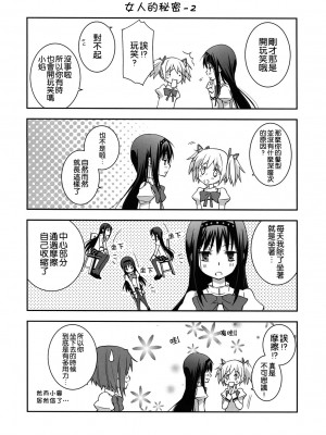 [倒在麦田吧汉化] (C81) [ひとまろん (せとうちすま子)] だいすきだよっ!2 | 我喜歡你! 2 (魔法少女まどか☆マギカ)_07