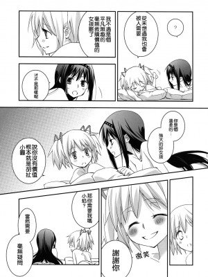 [倒在麦田吧汉化] (C81) [ひとまろん (せとうちすま子)] だいすきだよっ!2 | 我喜歡你! 2 (魔法少女まどか☆マギカ)_16