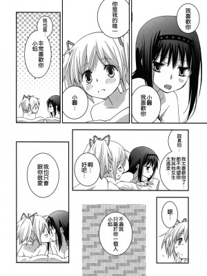 [倒在麦田吧汉化] (C81) [ひとまろん (せとうちすま子)] だいすきだよっ!2 | 我喜歡你! 2 (魔法少女まどか☆マギカ)_17