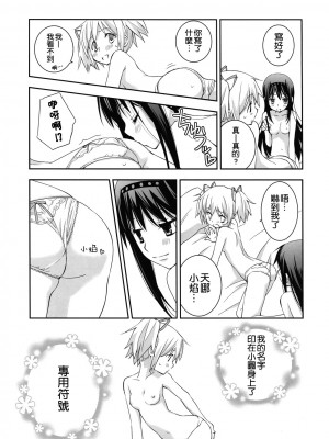 [倒在麦田吧汉化] (C81) [ひとまろん (せとうちすま子)] だいすきだよっ!2 | 我喜歡你! 2 (魔法少女まどか☆マギカ)_20