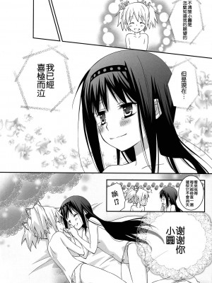 [倒在麦田吧汉化] (C81) [ひとまろん (せとうちすま子)] だいすきだよっ!2 | 我喜歡你! 2 (魔法少女まどか☆マギカ)_21
