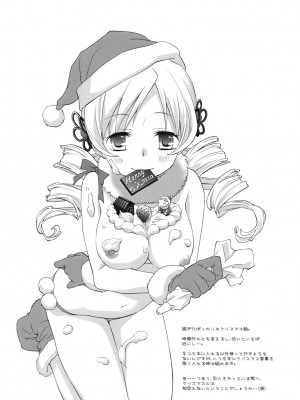 [倒在麦田吧汉化] (C81) [ひとまろん (せとうちすま子)] だいすきだよっ!2 | 我喜歡你! 2 (魔法少女まどか☆マギカ)_22
