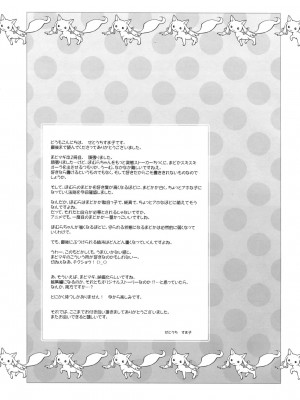 [倒在麦田吧汉化] (C81) [ひとまろん (せとうちすま子)] だいすきだよっ!2 | 我喜歡你! 2 (魔法少女まどか☆マギカ)_24