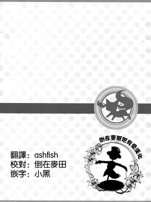 [倒在麦田吧汉化] (C81) [ひとまろん (せとうちすま子)] だいすきだよっ!2 | 我喜歡你! 2 (魔法少女まどか☆マギカ)_28