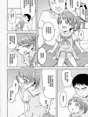 [梓君個人漢化] (C87) [鳥の屋 (ましこどり)] のんちゃんはおねだり上手。 (プリパラ)_06
