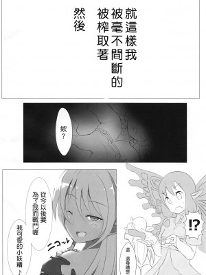 [沒有漢化] (C91) [ひなたぼっち (きゃべつ)] パパッと冥府へご案内 (シャドウバース)_7