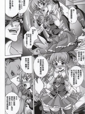 [ancient个人机翻汉化] (COMIC1☆8) [K²友の怪 (みずき)] ガールズアニバーサリー SIDE P (ハピネスチャージプリキュア!)_04