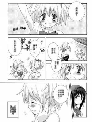 [倒在麦田吧汉化] (C83) [ひとまろん (せとうちすま子)] だいすきだよっ!5 | 我喜歡你! 5 (魔法少女まどか☆マギカ)_06