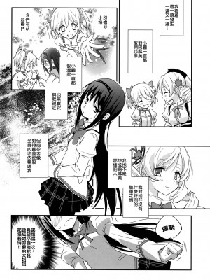 [倒在麦田吧汉化] (C83) [ひとまろん (せとうちすま子)] だいすきだよっ!5 | 我喜歡你! 5 (魔法少女まどか☆マギカ)_07