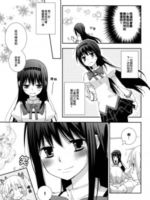 [倒在麦田吧汉化] (C83) [ひとまろん (せとうちすま子)] だいすきだよっ!5 | 我喜歡你! 5 (魔法少女まどか☆マギカ)_08