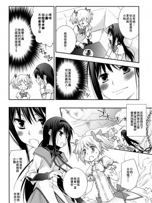 [倒在麦田吧汉化] (C83) [ひとまろん (せとうちすま子)] だいすきだよっ!5 | 我喜歡你! 5 (魔法少女まどか☆マギカ)_11