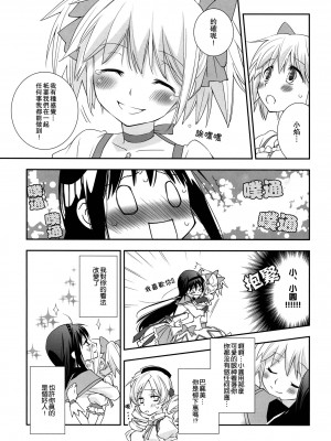 [倒在麦田吧汉化] (C83) [ひとまろん (せとうちすま子)] だいすきだよっ!5 | 我喜歡你! 5 (魔法少女まどか☆マギカ)_12