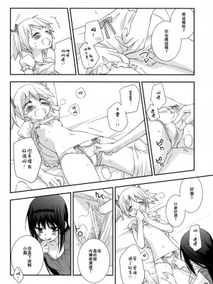 [倒在麦田吧汉化] (C83) [ひとまろん (せとうちすま子)] だいすきだよっ!5 | 我喜歡你! 5 (魔法少女まどか☆マギカ)_15