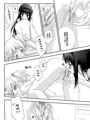 [倒在麦田吧汉化] (C83) [ひとまろん (せとうちすま子)] だいすきだよっ!5 | 我喜歡你! 5 (魔法少女まどか☆マギカ)_17