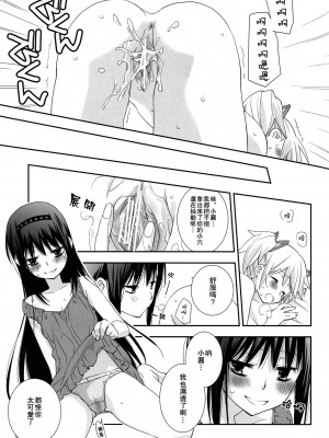 [倒在麦田吧汉化] (C83) [ひとまろん (せとうちすま子)] だいすきだよっ!5 | 我喜歡你! 5 (魔法少女まどか☆マギカ)_18