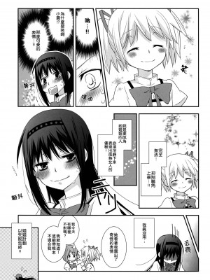 [倒在麦田吧汉化] (C83) [ひとまろん (せとうちすま子)] だいすきだよっ!5 | 我喜歡你! 5 (魔法少女まどか☆マギカ)_20